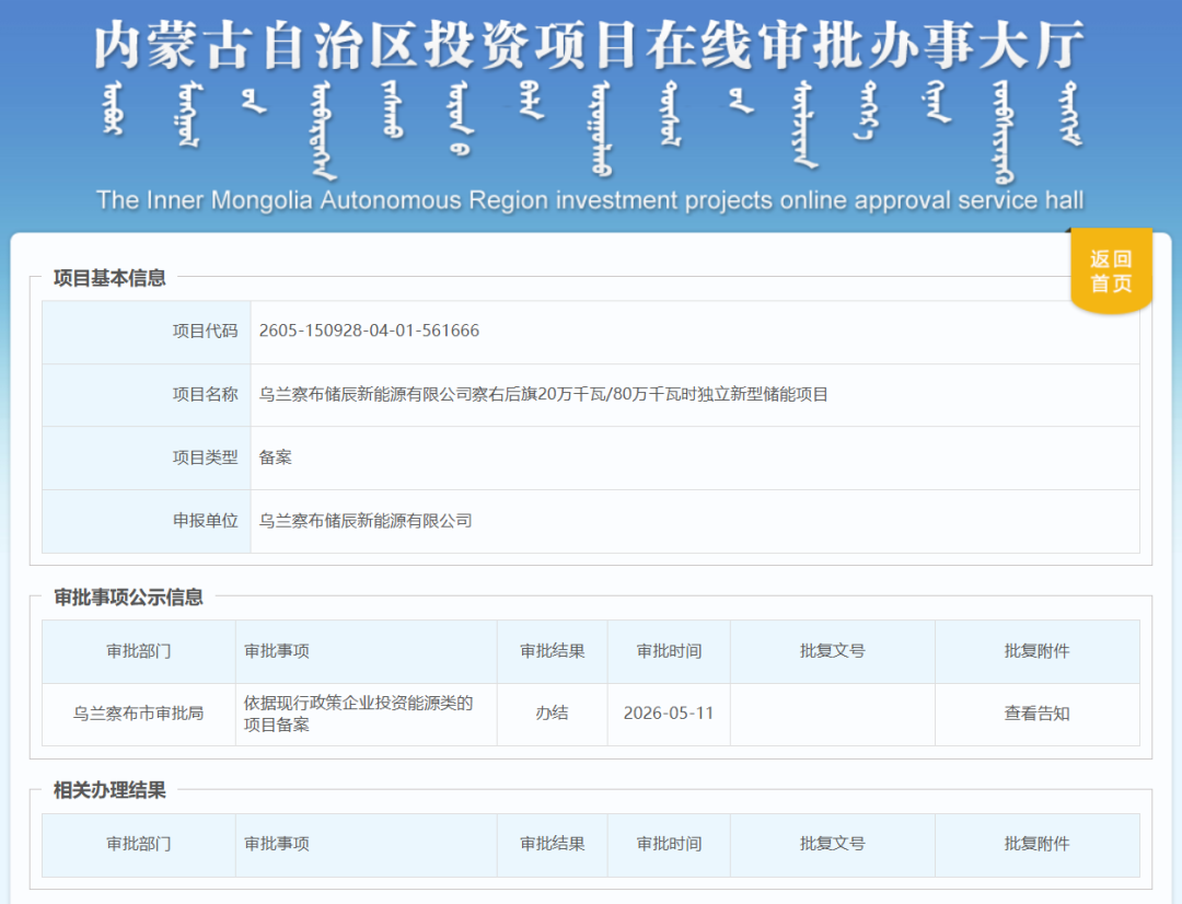 900MW/3.6GWh，内蒙古4个独立储能项目备案获批