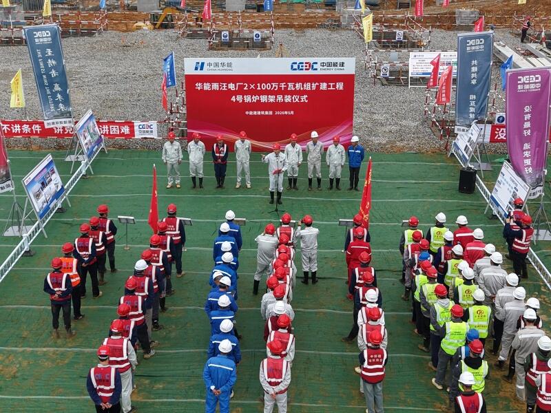 中国能建西南院勘察设计的雨汪电厂2×100万千瓦机组扩建工程4号锅炉首根大板梁顺利吊装就位