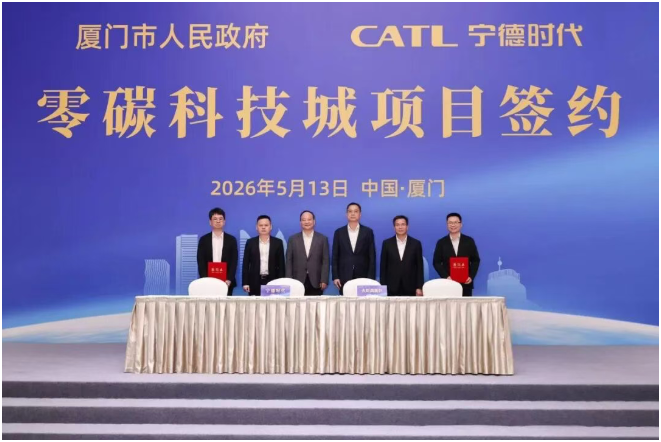 宁德时代与厦门市深化战略合作，加快零碳科技城建设与低空经济布局