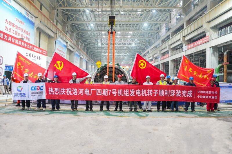 中国能建西南院总承包的淮南洛河电厂四期2×1000兆瓦煤电项目7号机组发电机转子顺利穿装就位