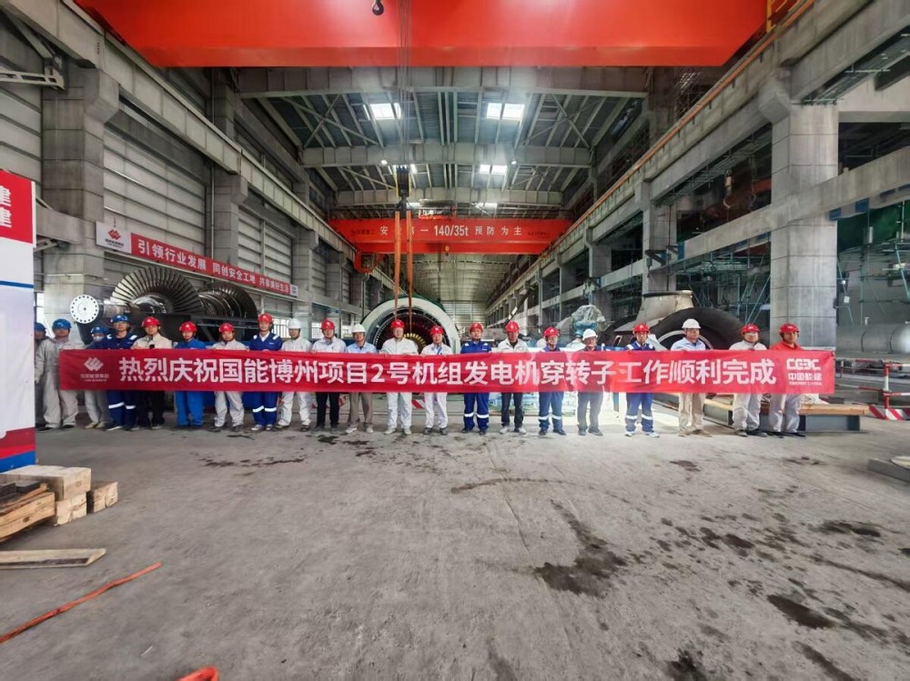 国能博州项目2号机组发电机穿转子工作顺利完成