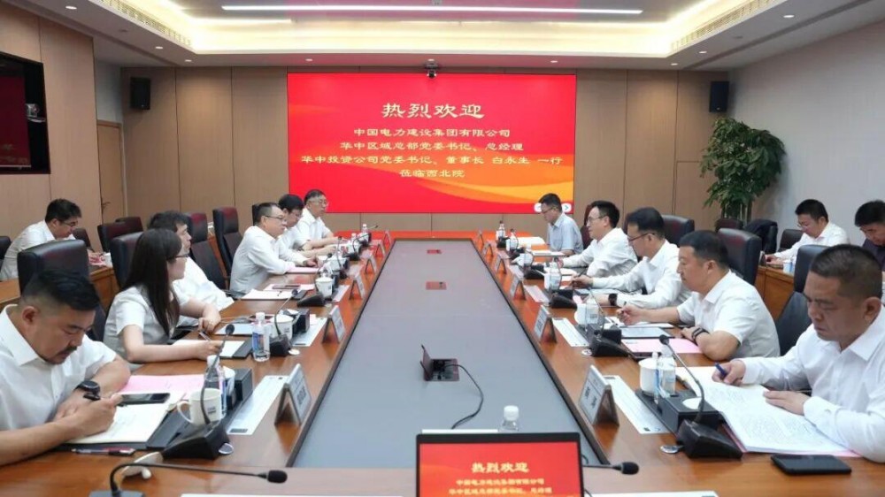 中国能建西北院党委书记、董事长刘增强与中国电建华中区域总部党委书记、总经理白永生座谈