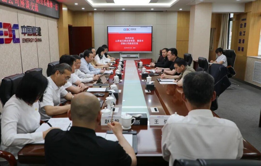 中国能建西北电建党委书记、董事长曹东林与山西石楼县政府及山西晋义电力科技有限公司开展座谈交流