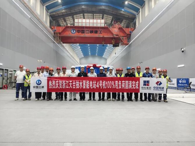 浙江天台抽水蓄能电站4号机组圆满完成甩负荷和抽水断电试验