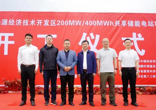 山西省长治市沁源经济技术开发200MW/400MWh共享储能电站项目开工
