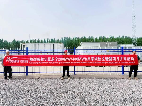 宁夏永宁200MW/400MWh共享储能项目投运