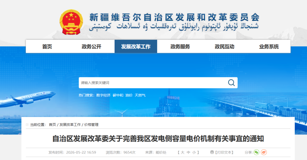 165元/kW·年、6小时！新疆公布电网侧独立储能容量电价！