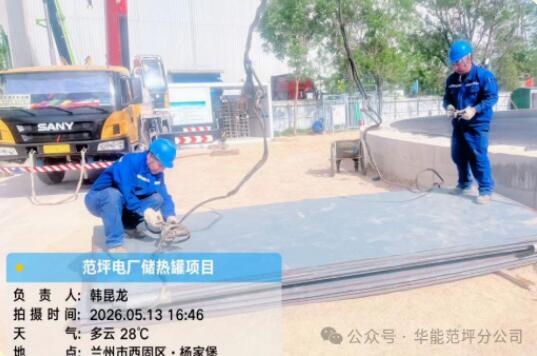 华能范坪分公司蓄热水罐储能工程迎关键里程碑 基础交安与设备进厂同步提速