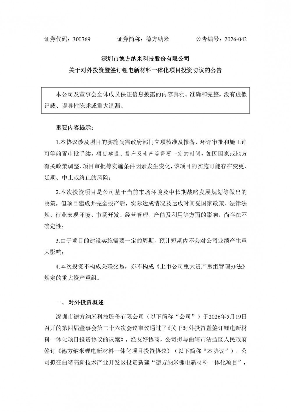 德方纳米拟投资24亿元建设20万吨/年磷酸盐新材料生产线