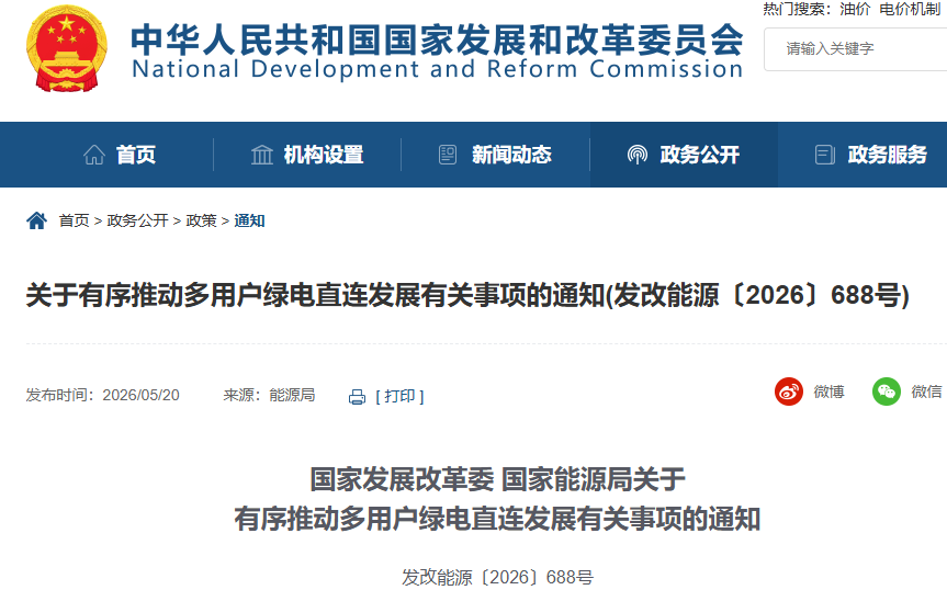 重磅！多用户绿电直连来了，两部委联合发布政策+解读