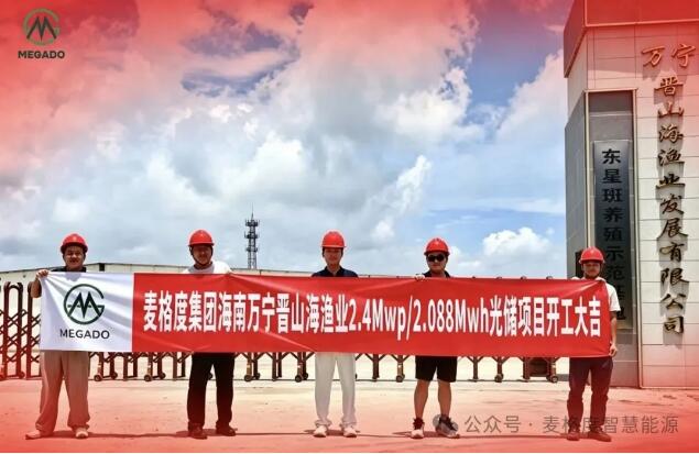 海南万宁首个“直流耦合+构网型”光储项目正式开工！