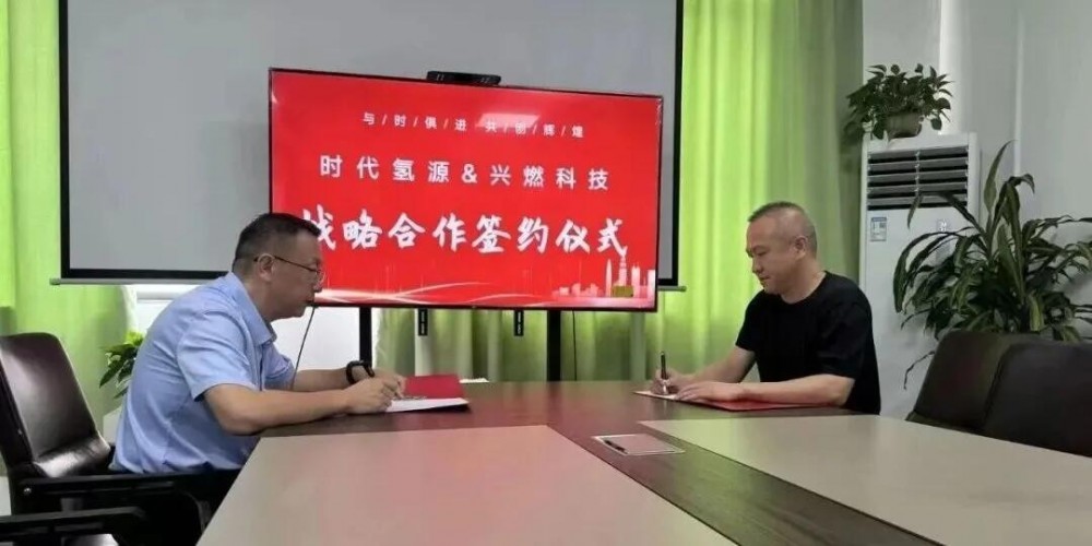 兴燃科技与时代氢源签署战略合作 共筑PEM制氢设备头部联盟