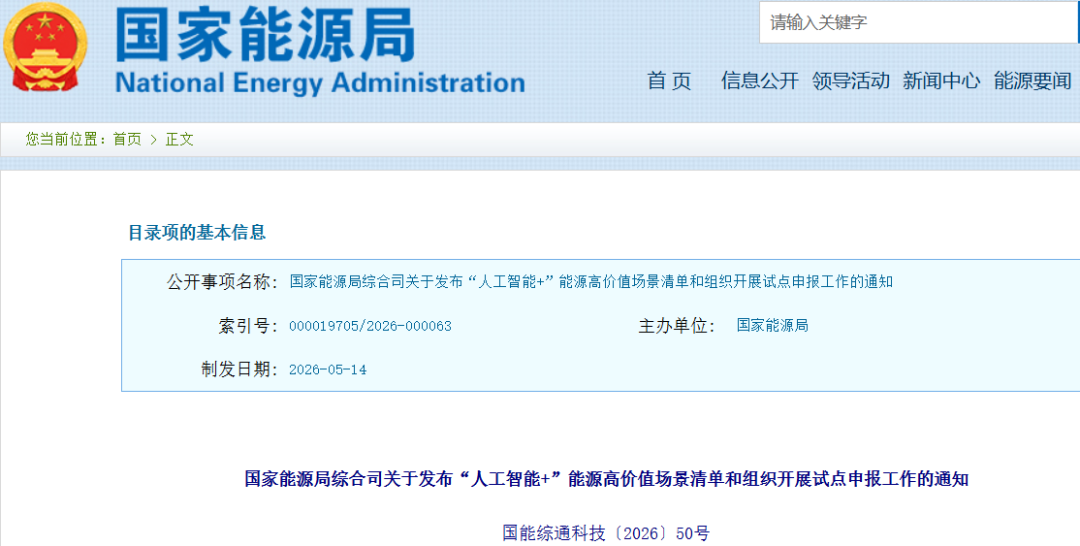绿氢入选！首批51个“人工智能+能源高价值场景”清单发布，试点申报启动