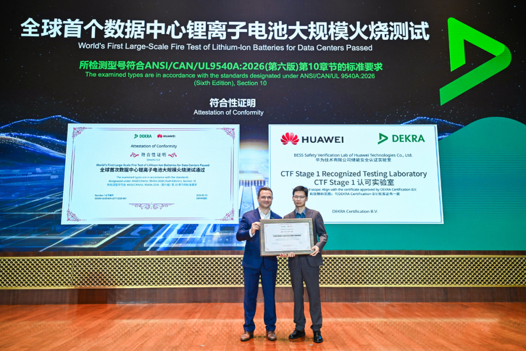 全球首个UL 9540A:2026大规模火烧测试——华为SmartLi 5.0顺利通过！