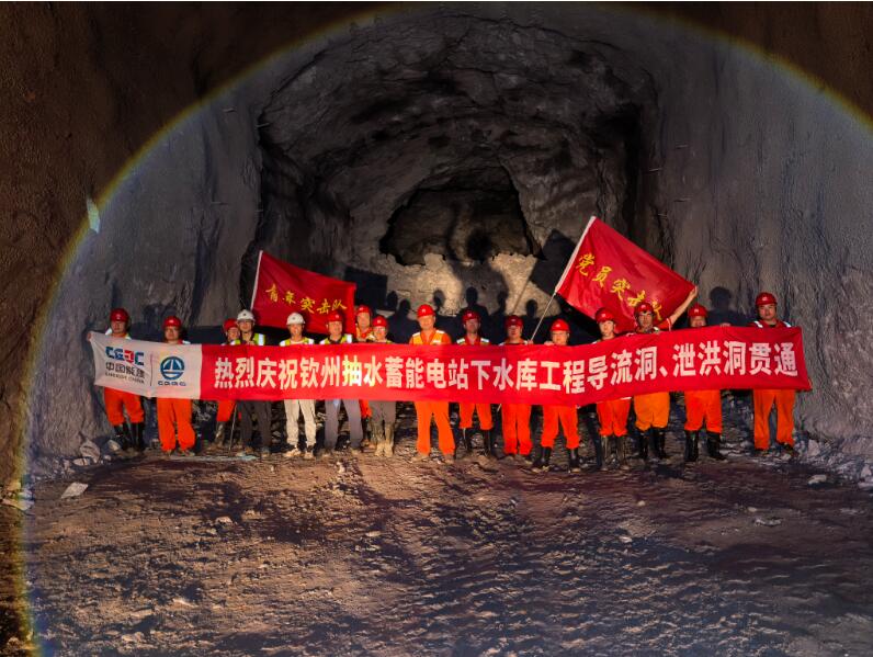 钦州抽水蓄能电站下水库工程导流洞、泄洪洞顺利贯通