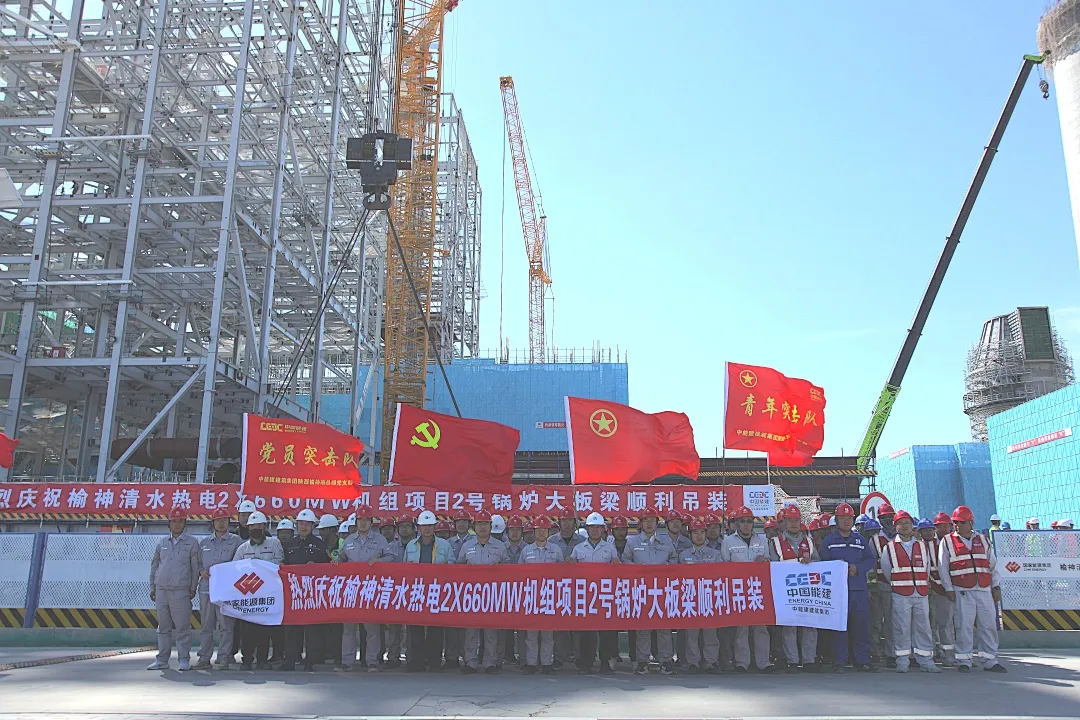 国家能源集团陕西公司榆神清水热电2×660MW 机组项目2号锅炉首根大板梁提前3天吊装就位