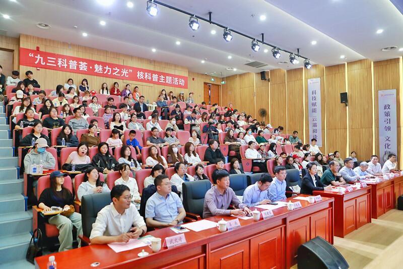 聚焦核电力：“九三科普荟·魅力之光”核能发电科普活动在连举行
