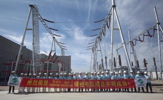 慧乔新能源高邑300MW/600MWh储能电站正式并网