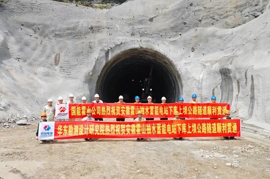 安徽省六安市霍山抽蓄能筹建期项目下库上坝公路隧道贯通