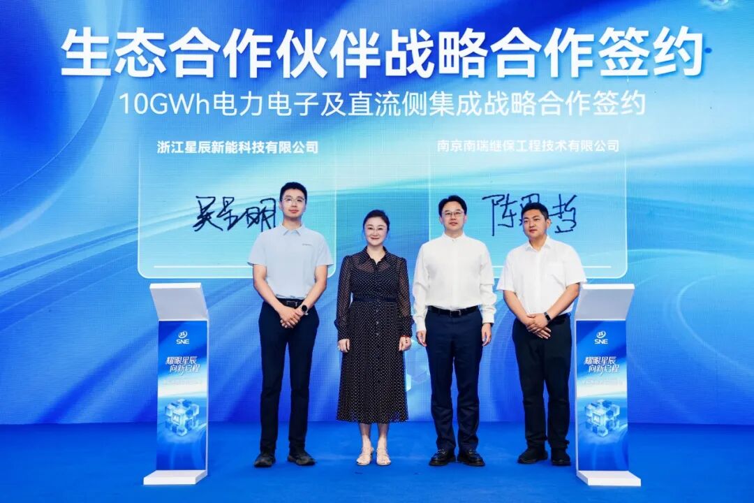 星辰新能与南瑞继保达成10GWh战略合作