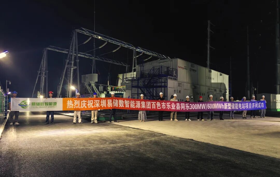 易储数智广西百色兴乐储能站成功并网！筑牢桂西绿电“压舱石”