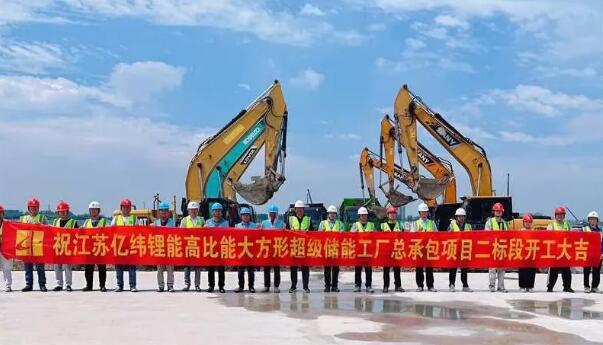 江苏亿纬锂能高比能大方形超级储能工厂总承包项目二标段开工大吉