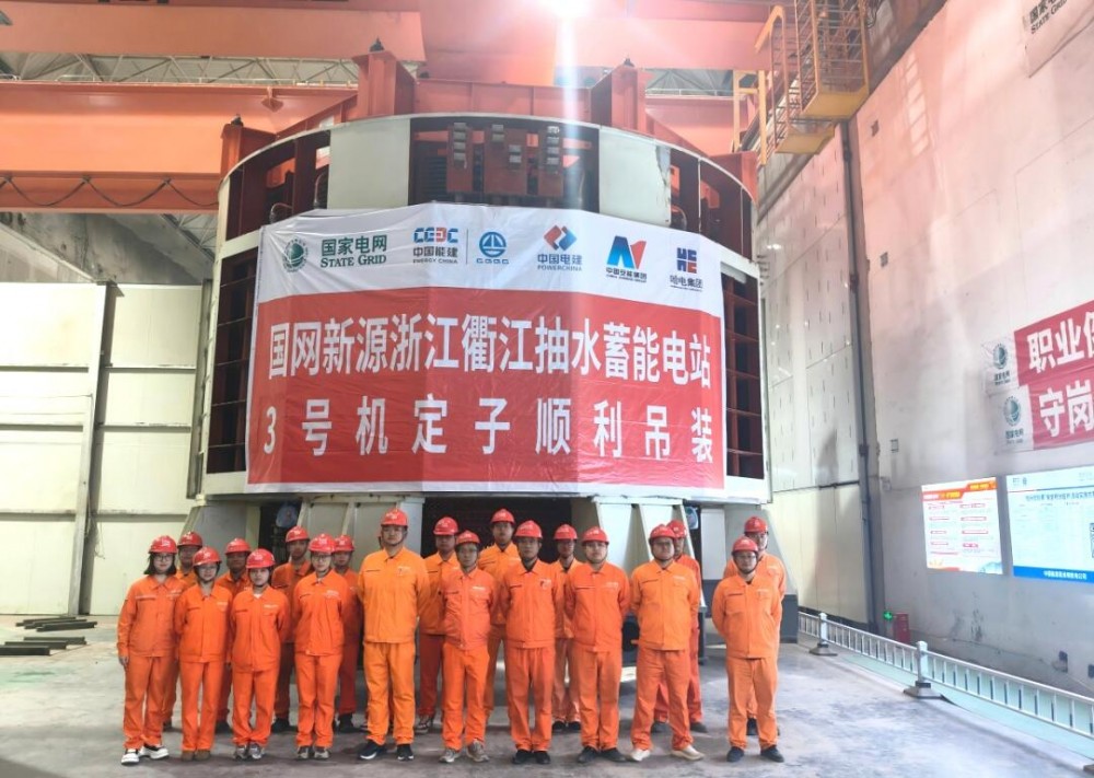浙江衢江抽水蓄能电站3号机组定子顺利完成吊装并精准就位