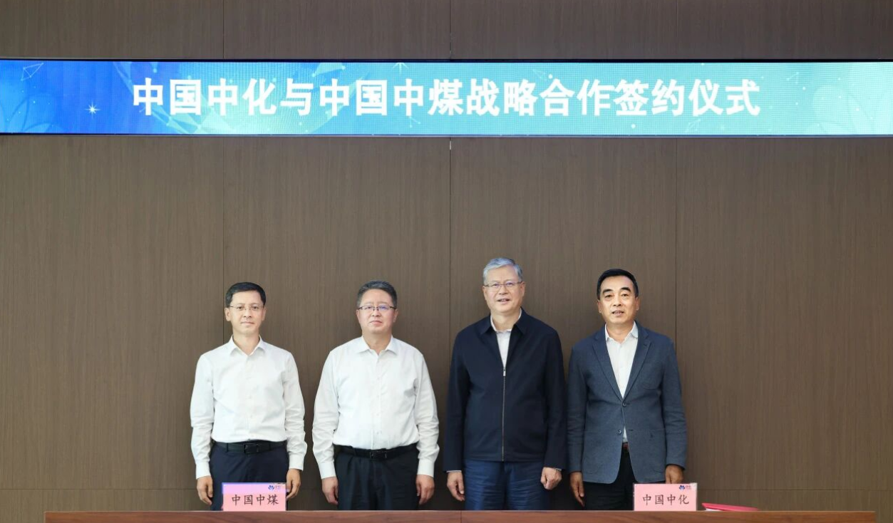 中国中煤与中国中化签署战略合作协议
