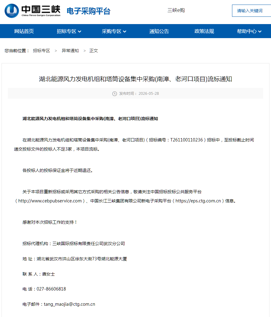 投标人不足3家！三峡107.5MW风电项目流标