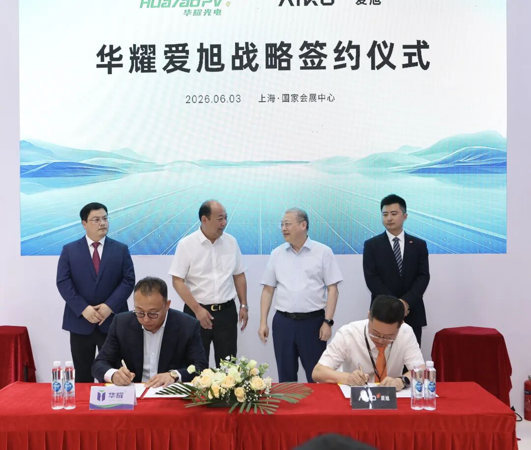 拥抱BC新纪元：华耀光电与爱旭股份达成战略合作，共绘技术蓝图