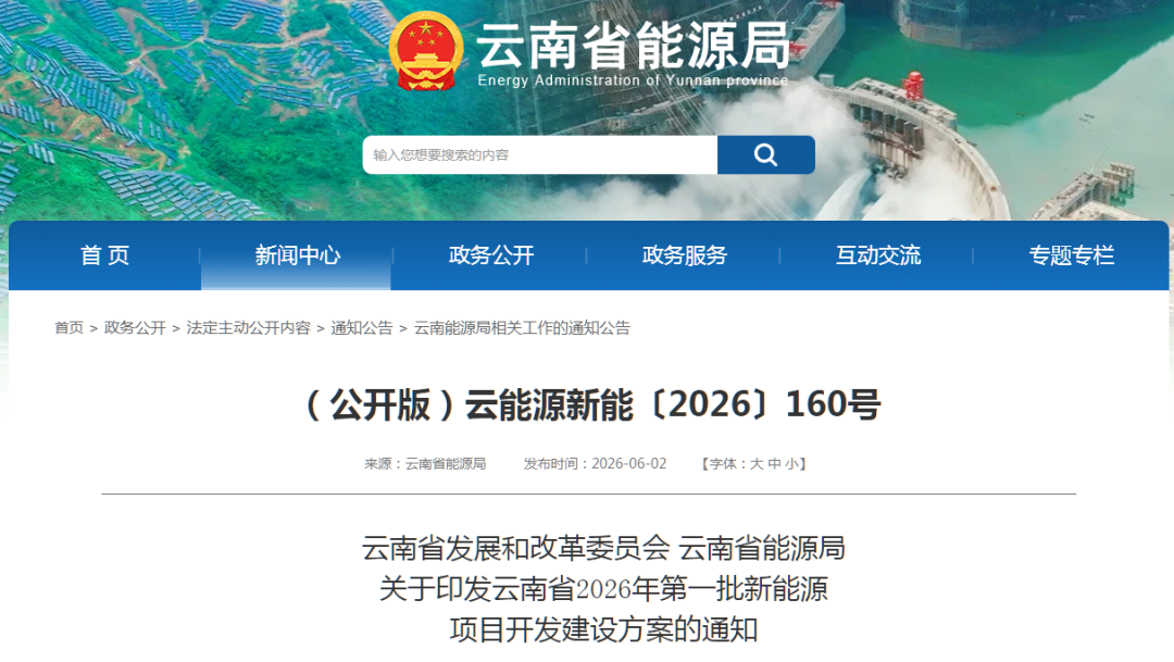 风电9.8GW！云南下发2026年第一批新能源指标
