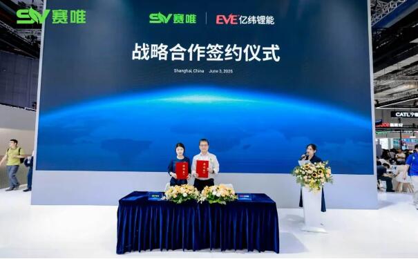 赛唯数字能源携手亿纬动力达成战略合作