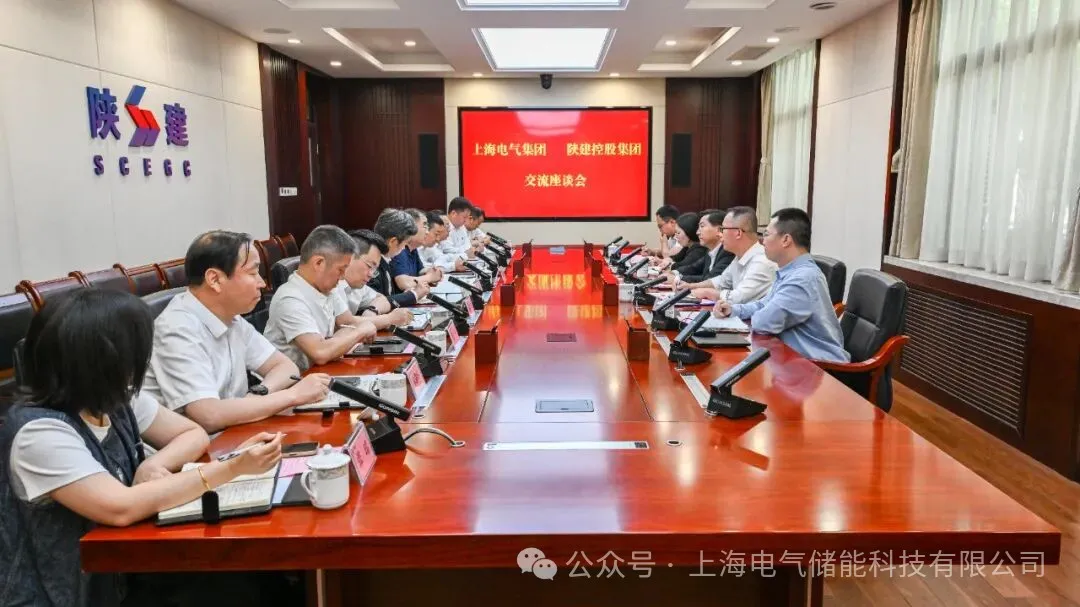 上海电气与陕建控股集团座谈交流，共推风光制储氢、液流储能及绿色甲醇等领域合作