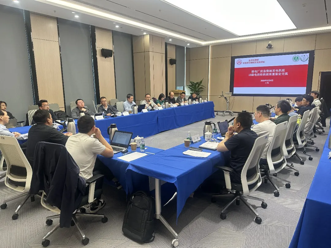 华北监督站组织开展核电柴发机组 1E 级电控柜质量鉴定专题技术交流