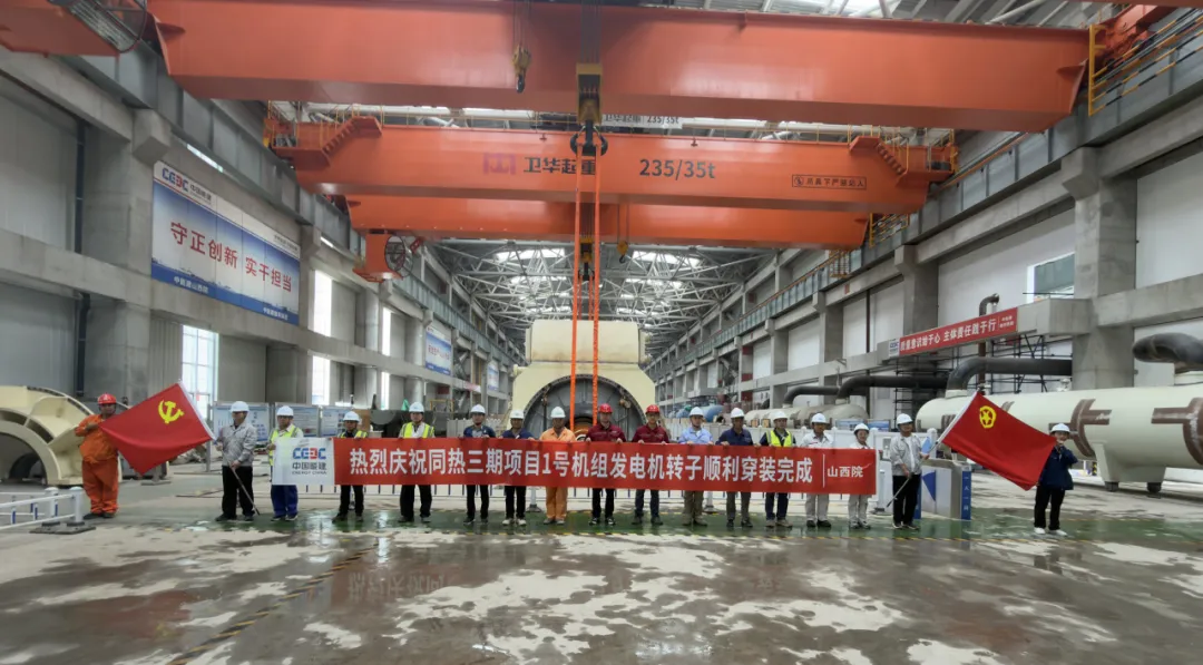 山西同热三期2×100万千瓦煤电工程1号机汽轮发电机转子穿装成功