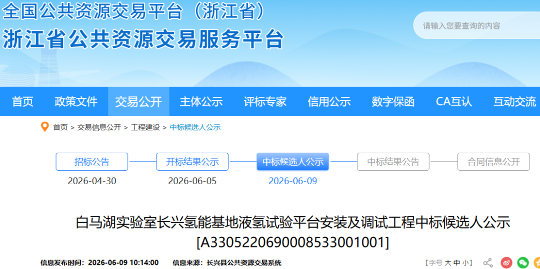 中标 | 4550.8万元！兰石重装预中标浙江长兴氢能基地液氢试验平台