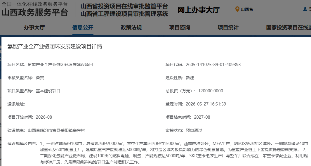 总投资12亿元！山西氢能全产业链建设项目获备案