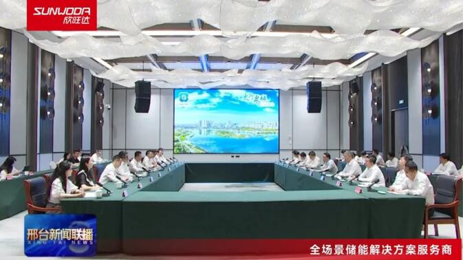 欣旺达与河北省邢台市人民政府签署合作协议，以智慧能源服务驱动绿色发展