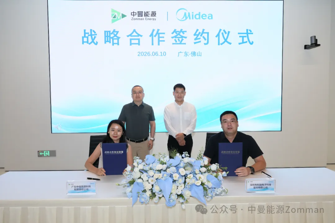 携手筑储能 聚力启新篇｜广东中曼能源与深圳科陆电子达成战略合作！