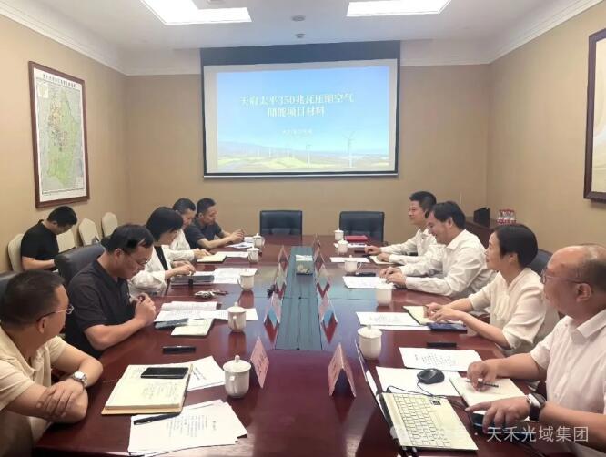 天禾光域集团与四川天府新区管委会共推压缩空气储能项目落地