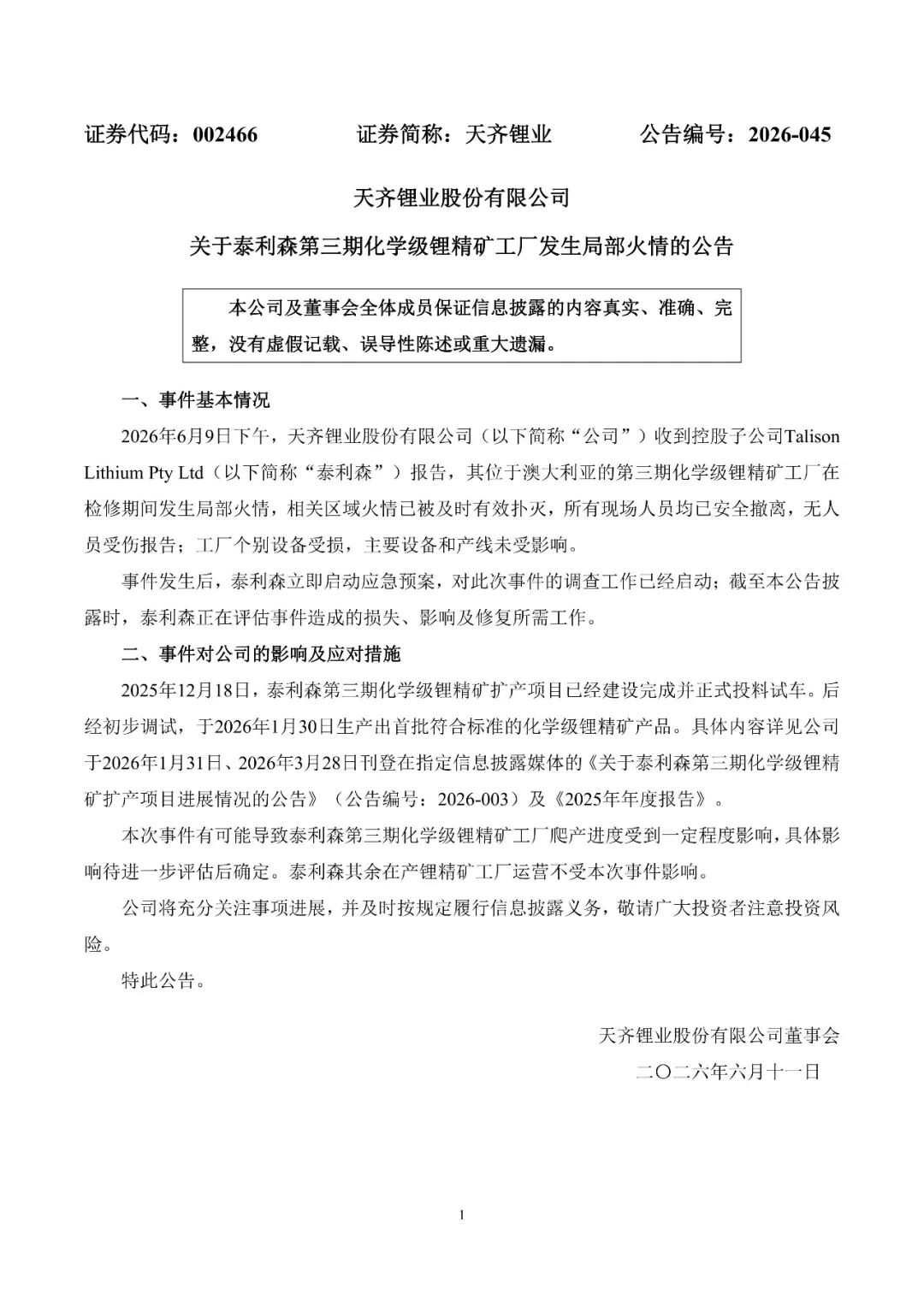 突发！天齐锂业澳大利亚锂矿起火！