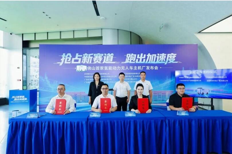 佛山首家氢能无人车主机厂落地顺德，华创氢能筑牢氢能无人车核心动力底座