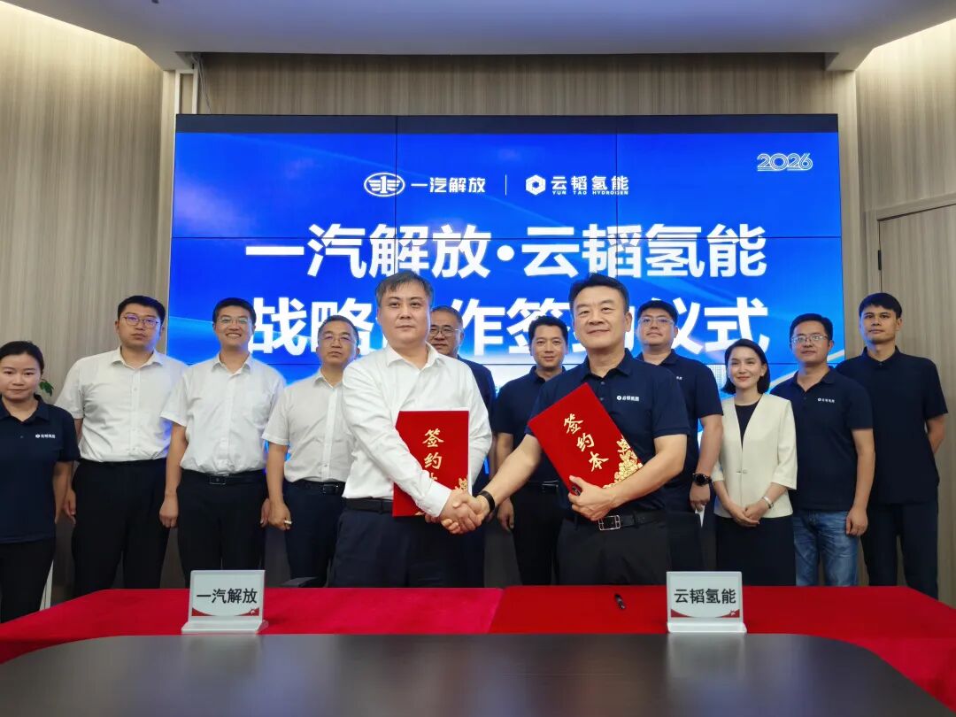 强强联合！云韬氢能×一汽解放，加速新能源重卡160万辆规模化进程