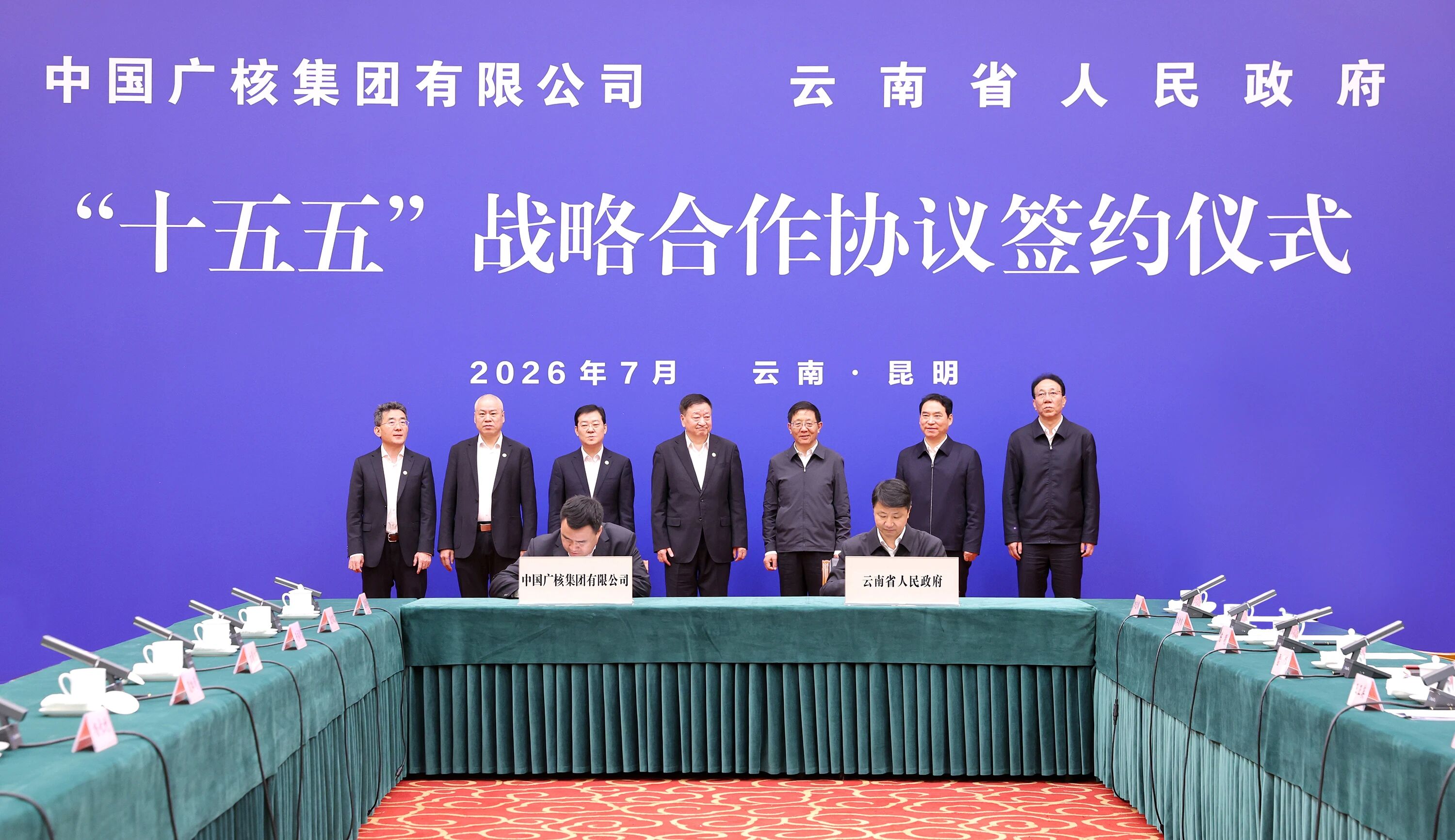 中广核与云南省人民政府签署“十五五”战略合作协议