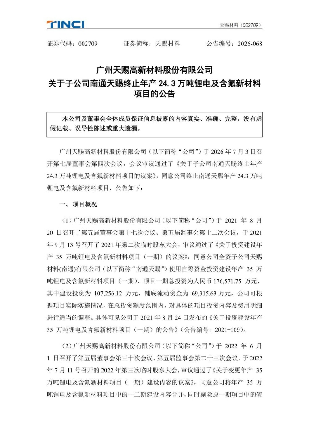 天赐材料终止年产24.3万吨锂电及含氟新材料项目