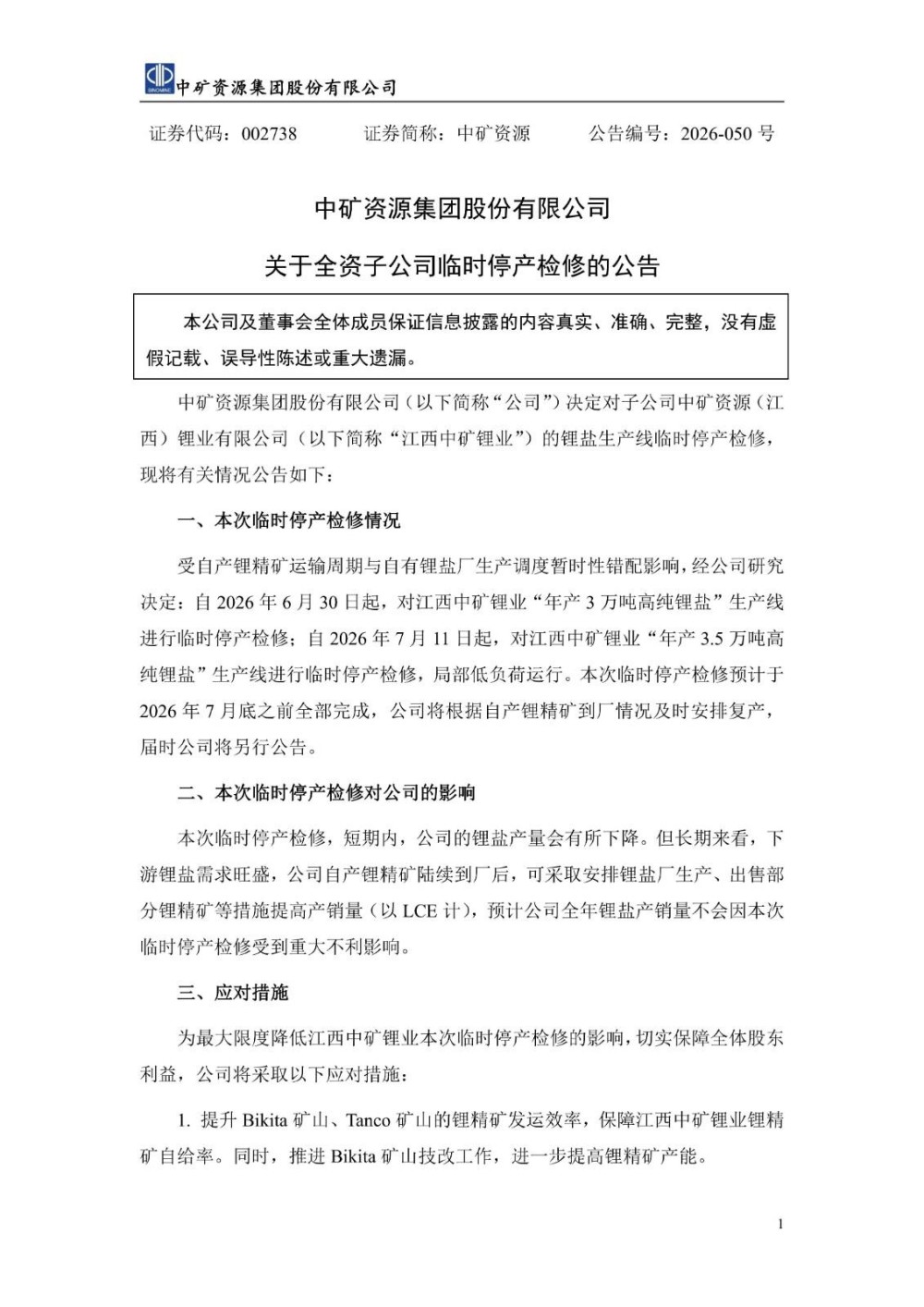 中矿资源将对子公司锂盐产线进行临时停产检修