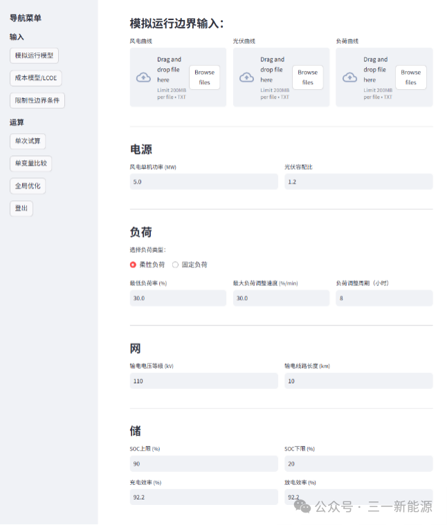 三一新能源微电网规划平台为客户提供能源降本方案