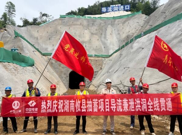 湖南攸县抽蓄项目导流兼泄洪洞全线贯通