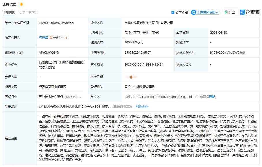 注册资本达100亿！宁德时代新公司落户厦门