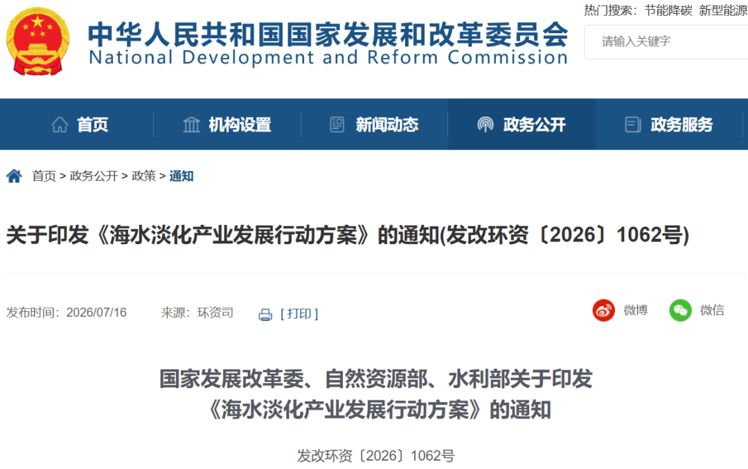 三部门：到2030年全国海水淡化工程总规模达到450万吨/日以上